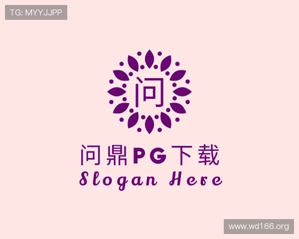 了解问鼎pg下载
